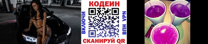 Codein Purple Drank  Купить  Татарск 